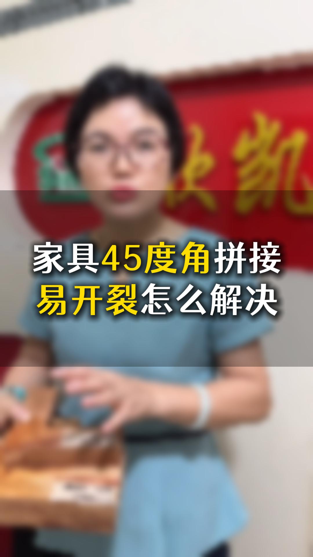 如何解決木材45度角開裂問題，欣凱化工什么膠水合適？