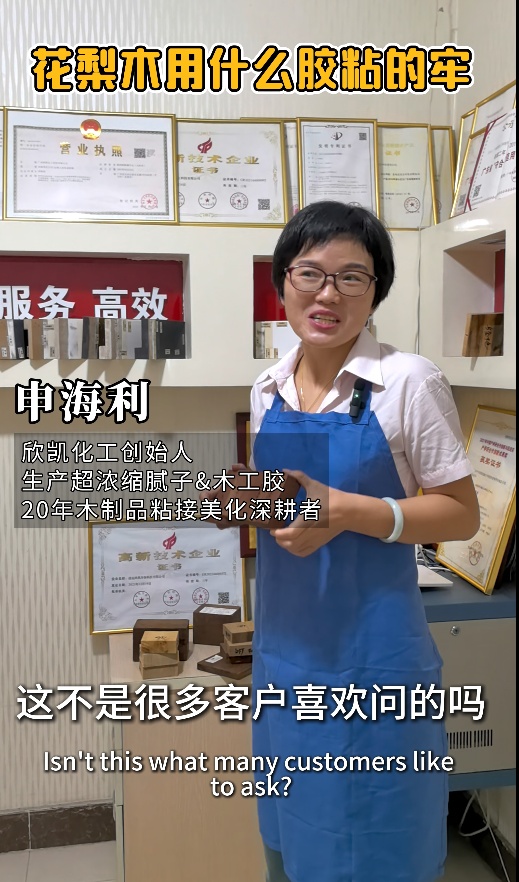 花梨木用什么膠粘的牢？
