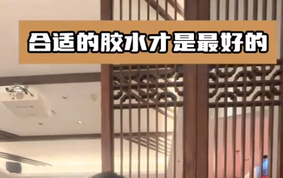木制品如何選取合適的膠水？