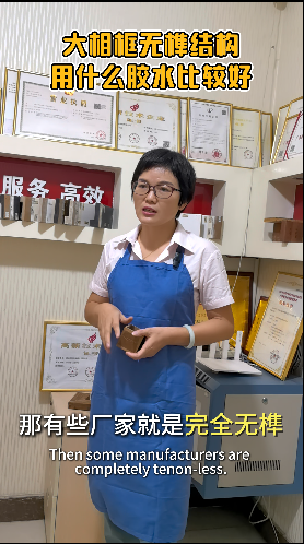 大相框無榫結(jié)構(gòu)用什么膠比較好？