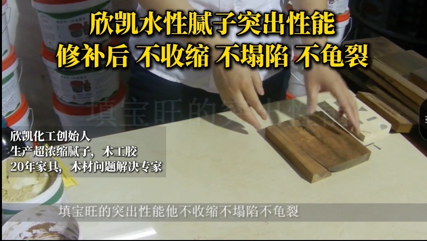 如何用欣凱化工修補(bǔ)王膩?zhàn)?，修補(bǔ)相思木的裂縫