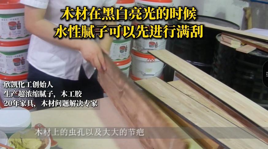 木材在黑白亮光的時候，水性膩?zhàn)涌梢韵冗M(jìn)行滿刮！