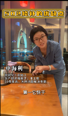502膠水作為一種常見的修補材料，具有其獨特的優(yōu)缺點