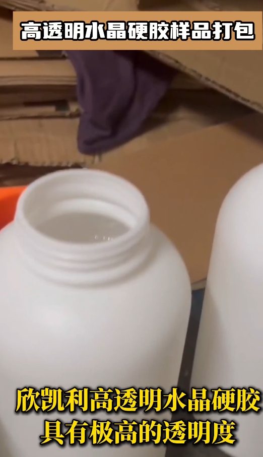 欣凱利高透明水晶硬膠樣品打包，此膠水有什么特點(diǎn)？
