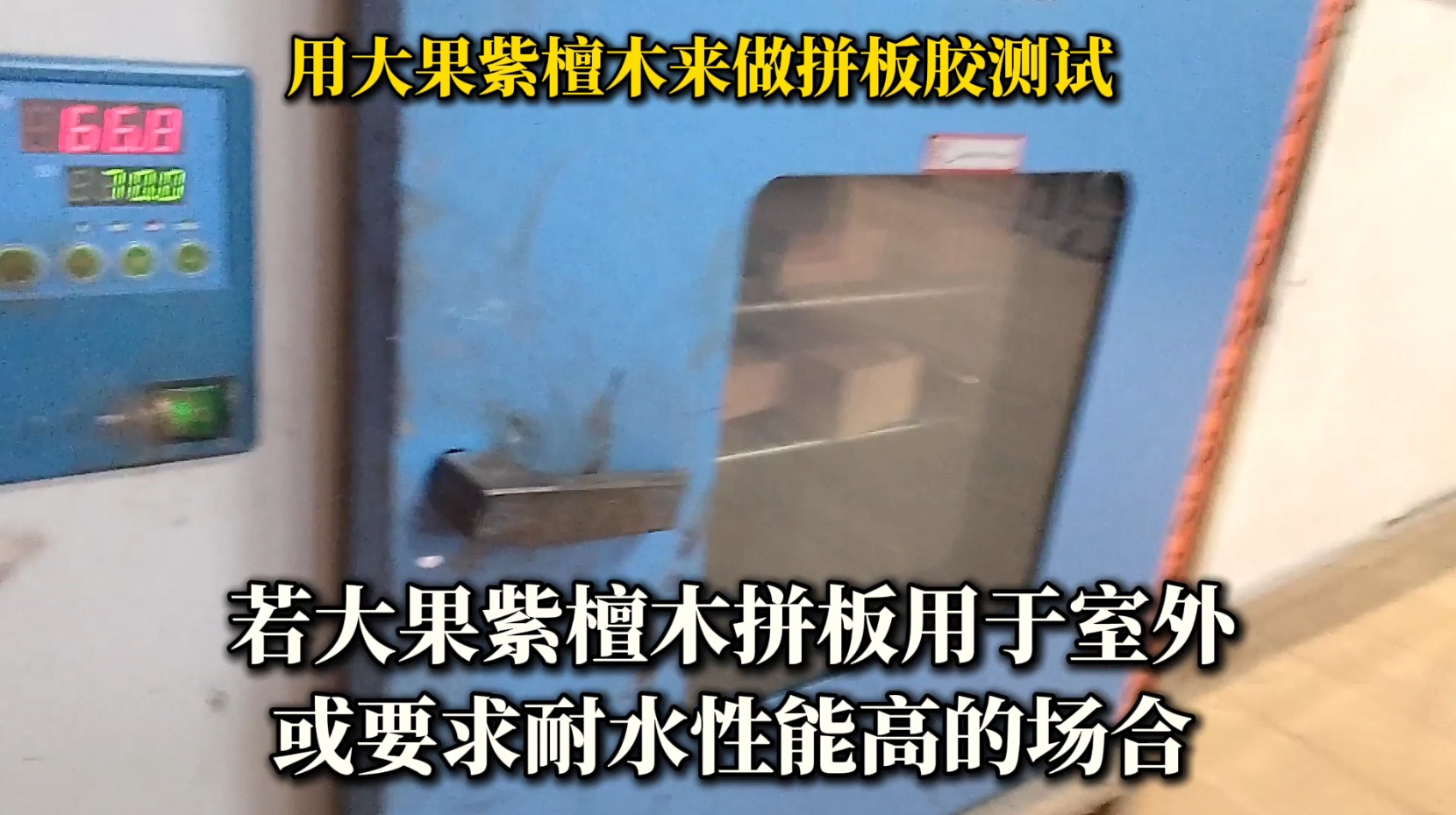 大果紫檀木拼板時，選擇合適的膠水至關(guān)重要