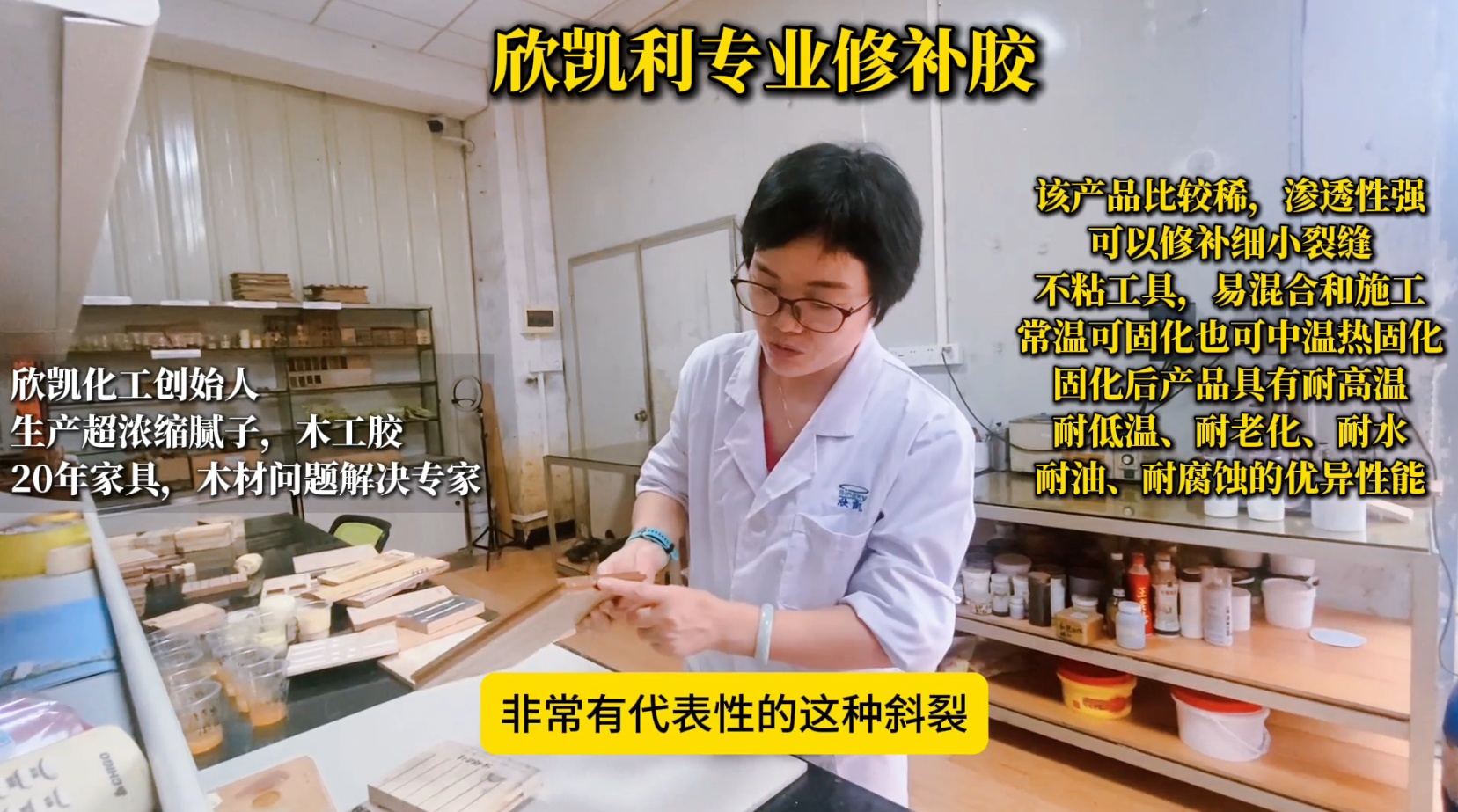 欣凱利專業(yè)修補膠用于填補木材的大節(jié)疤、大孔洞、端頭開裂、自然開裂等缺陷
