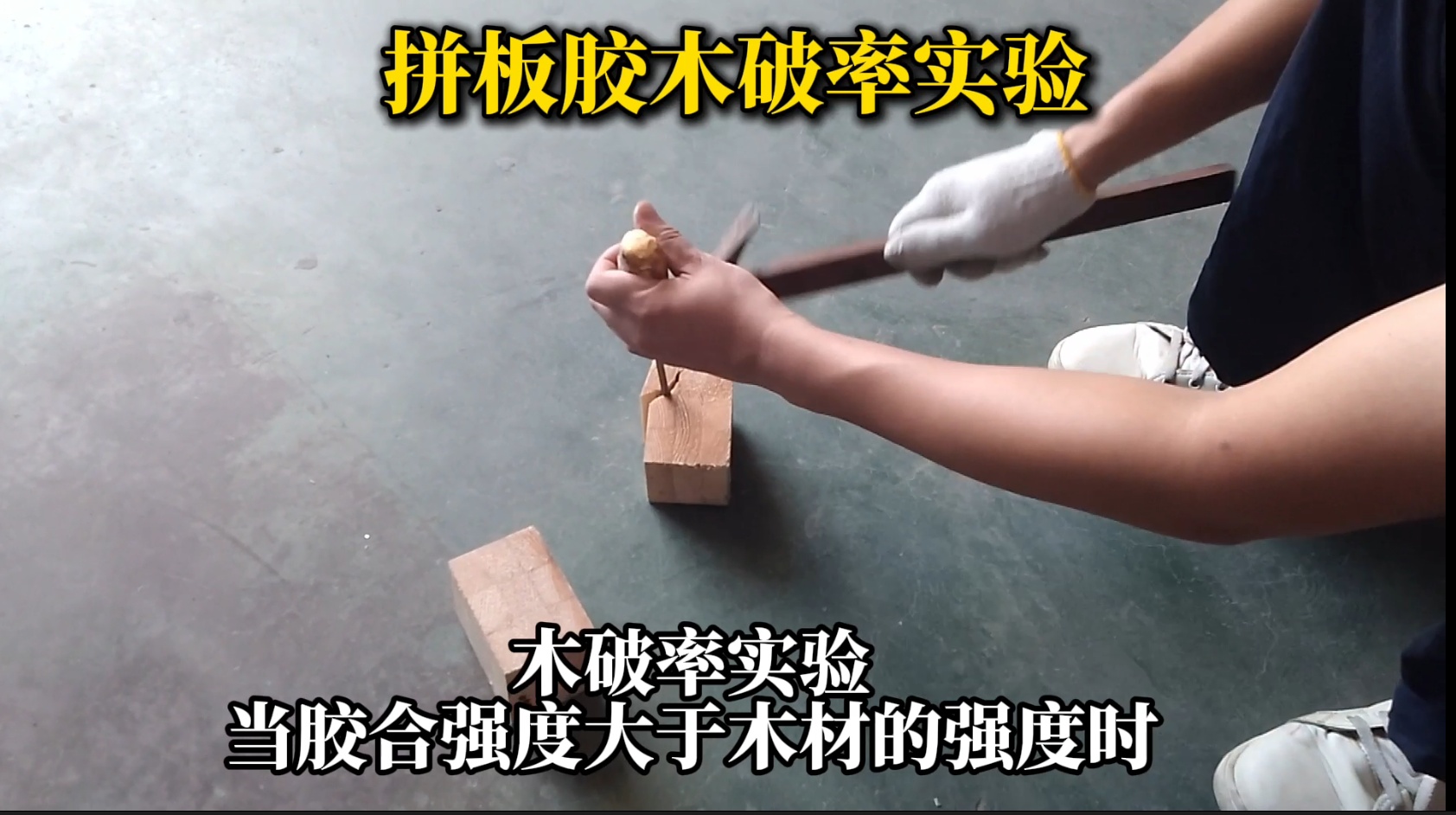 拼板膠木破率實(shí)驗(yàn)是評估拼板膠