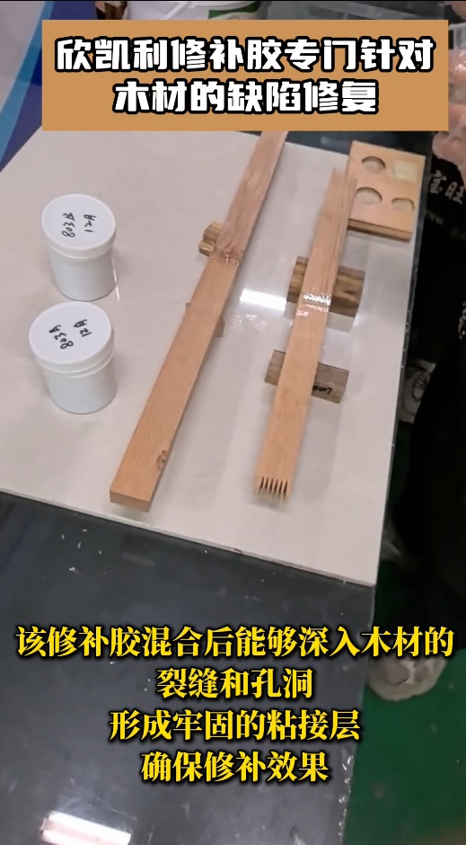 欣凱利水性膩?zhàn)訌V泛應(yīng)用于家具制造、裝修裝飾、木制品修復(fù)等領(lǐng)域