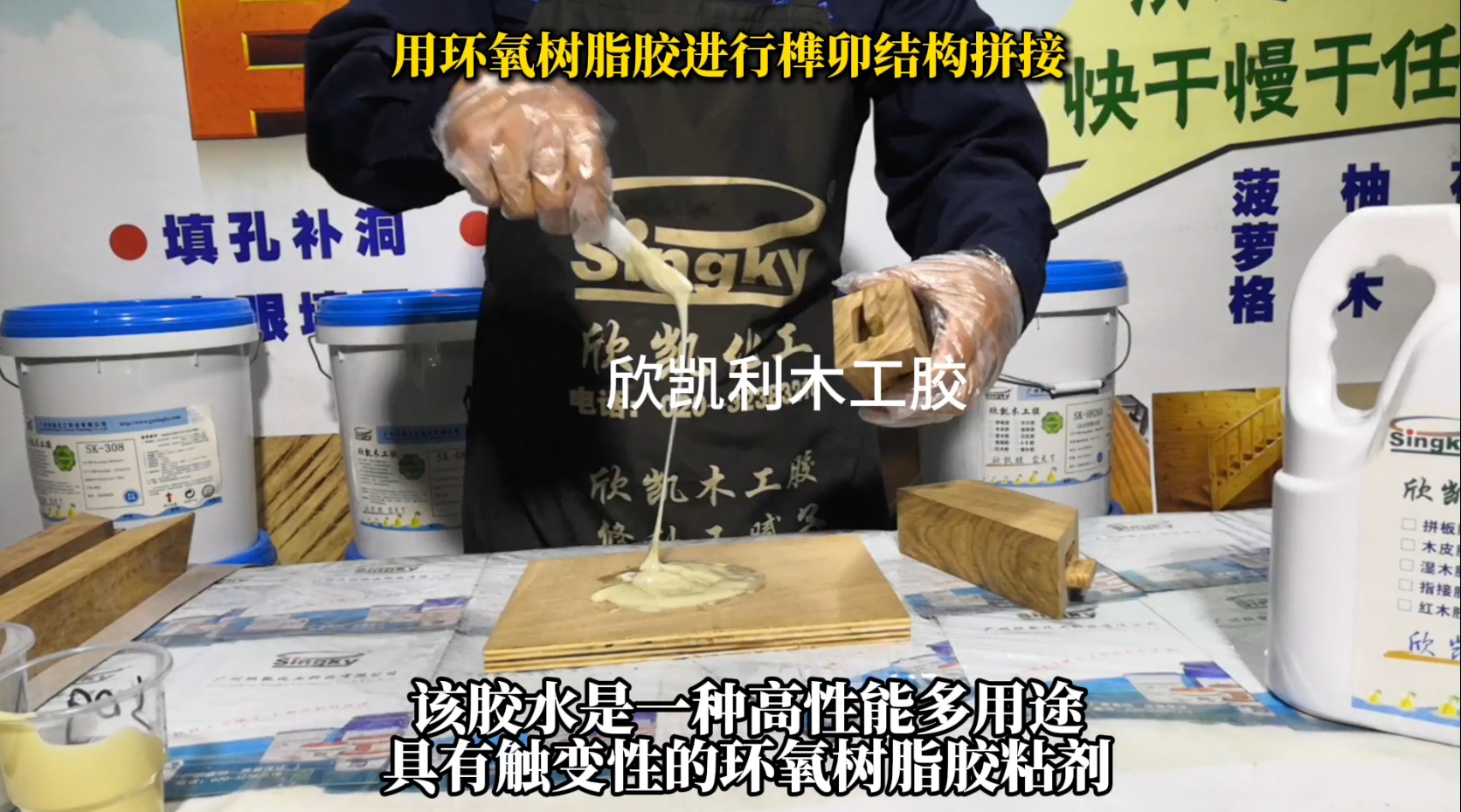 用環(huán)氧樹脂膠進行榫卯結(jié)構(gòu)拼接