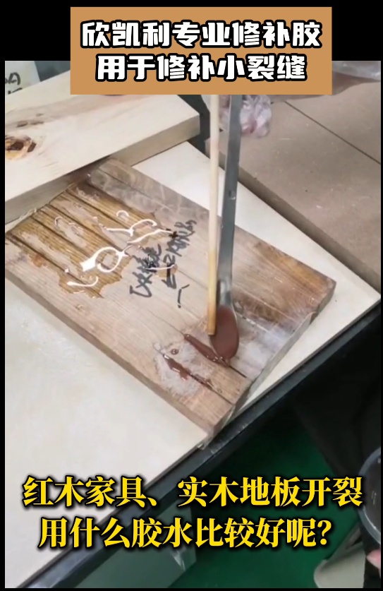 木材裂縫用什么膠比較好？怎么樣選用膠水