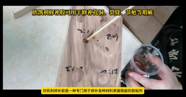 欣凱利修補(bǔ)膠具有優(yōu)異的填充性能，可以有效地填充各種大小的孔洞