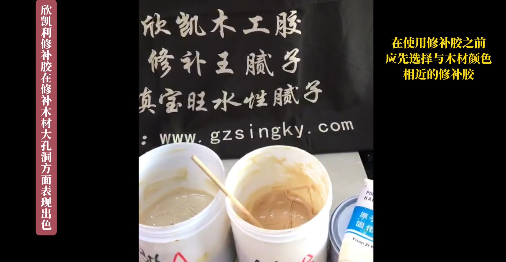 欣凱利修補(bǔ)膠具有優(yōu)異的填充性和粘接強(qiáng)度，能夠有效地填補(bǔ)木材表面的大孔洞