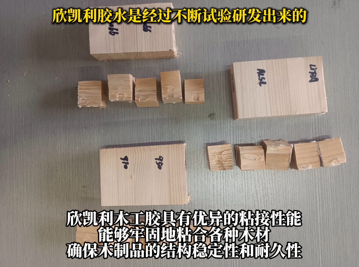 欣凱利膠水廣泛應(yīng)用于家具制造、地板生產(chǎn)、木門制造、工藝品制作等