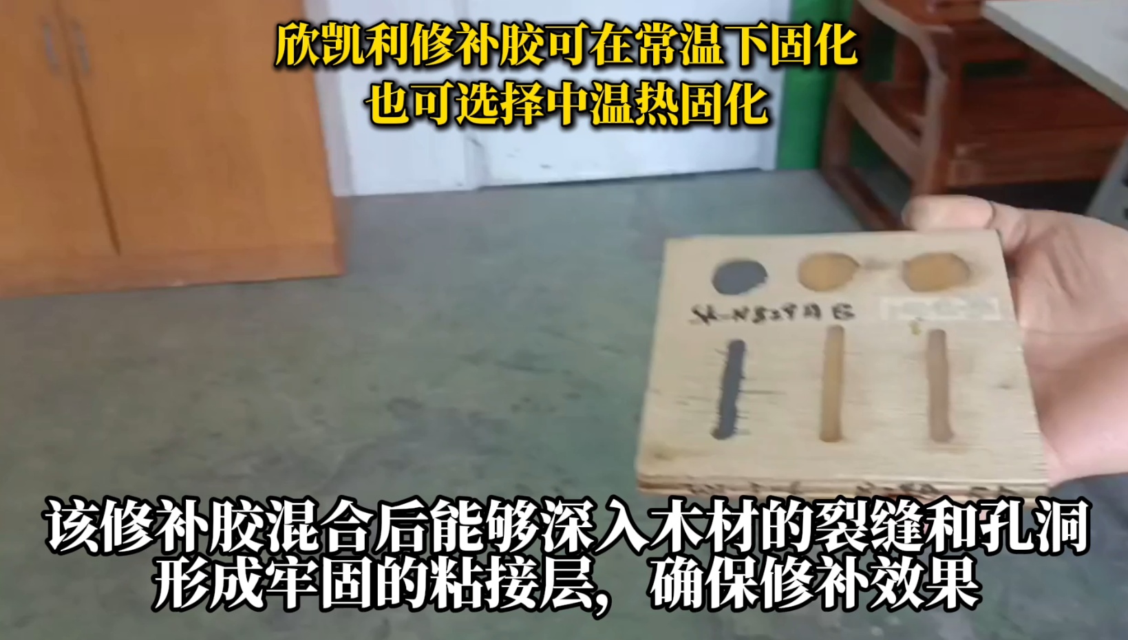 欣凱利修補(bǔ)膠可用于修補(bǔ)木材的裂縫、孔洞等缺陷，提高木材的利用率