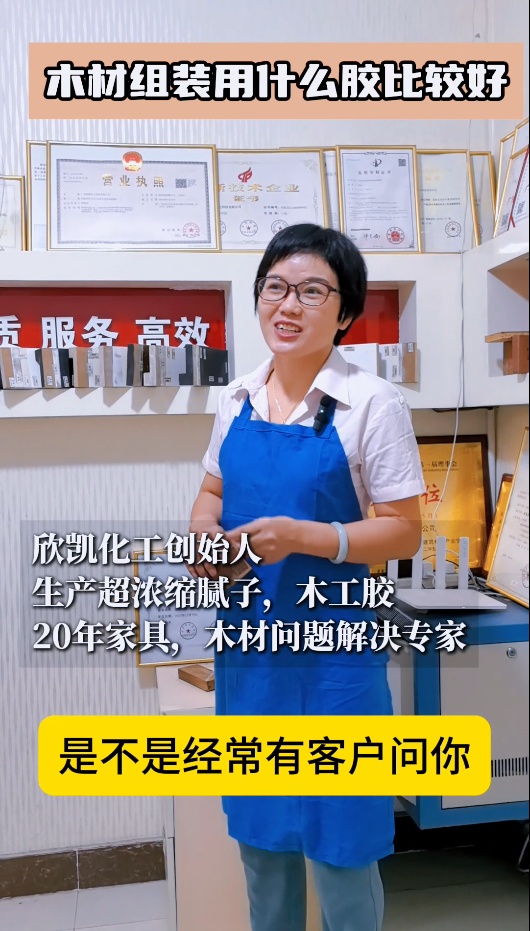 木材組裝用什么膠比較好？欣凱利木工膠