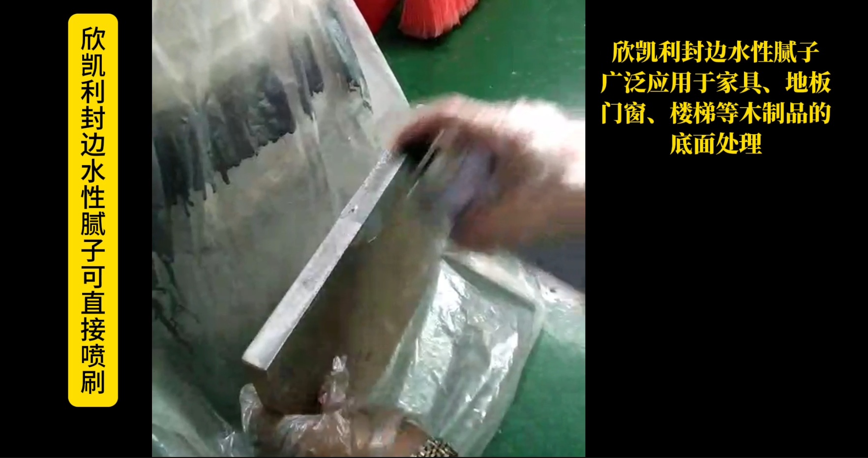欣凱利封邊水性膩?zhàn)討{借其環(huán)保性能、優(yōu)異性能、操作簡便和廣泛應(yīng)用等優(yōu)勢(shì)
