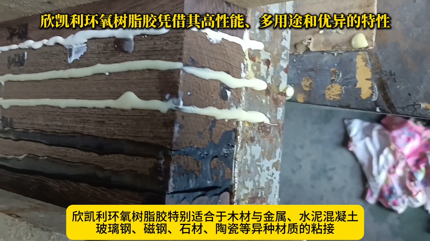 相比普通環(huán)氧樹脂，欣凱利環(huán)氧樹脂膠具有更好的耐高溫性能