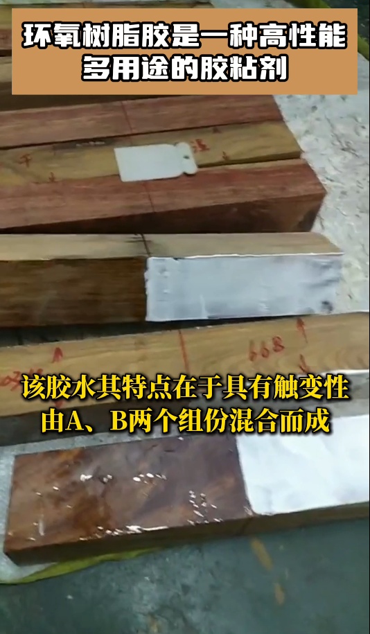 欣凱利環(huán)氧樹脂膠是一種高性能、多用途的膠粘劑