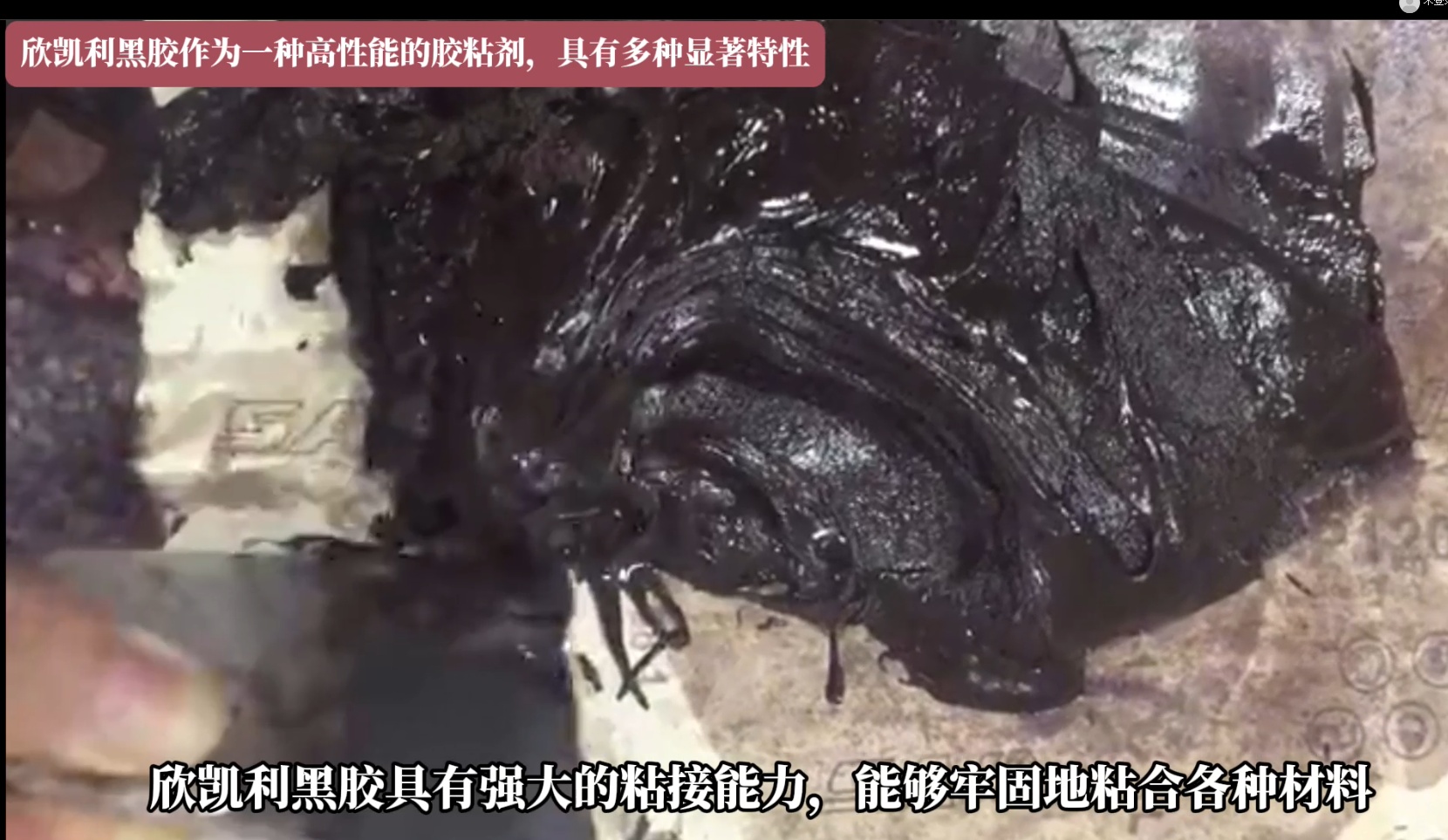 欣凱利黑膠不僅可用于實(shí)木拼接，還可用于拼板、組裝和修補(bǔ)等場合