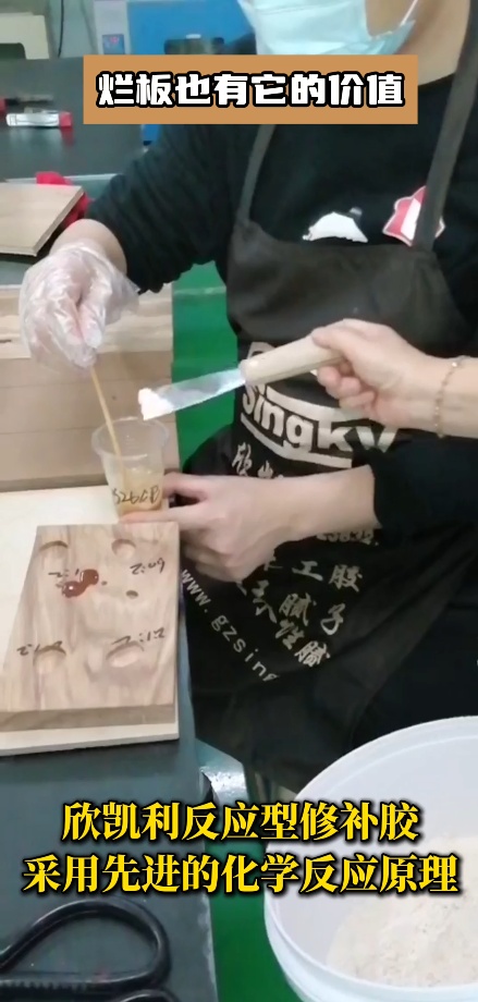欣凱利反應(yīng)型修補(bǔ)膠針對紅木家具的大節(jié)疤、大裂縫等問題進(jìn)行專業(yè)修復(fù)
