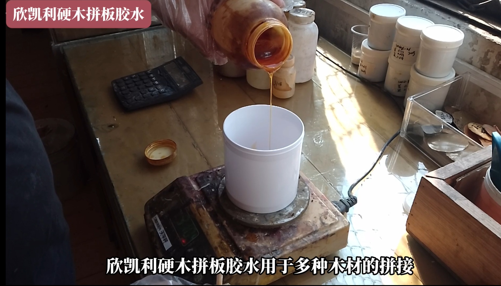 欣凱利硬木拼板膠水可用在紅橡、烏金木、橡膠木、柞木、沙比利、水曲柳、白蠟?zāi)镜饶痉N上