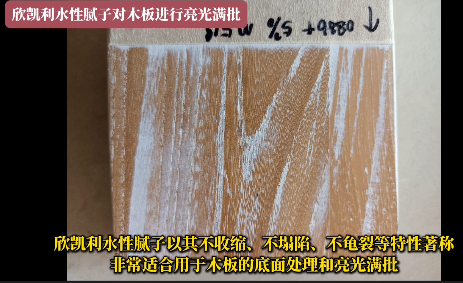 欣凱利水性膩?zhàn)訉δ景暹M(jìn)行亮光滿批