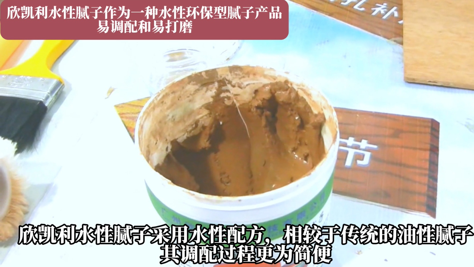 欣凱利水性膩?zhàn)釉诟稍锖螅浔砻嬗捕冗m中，易于打磨