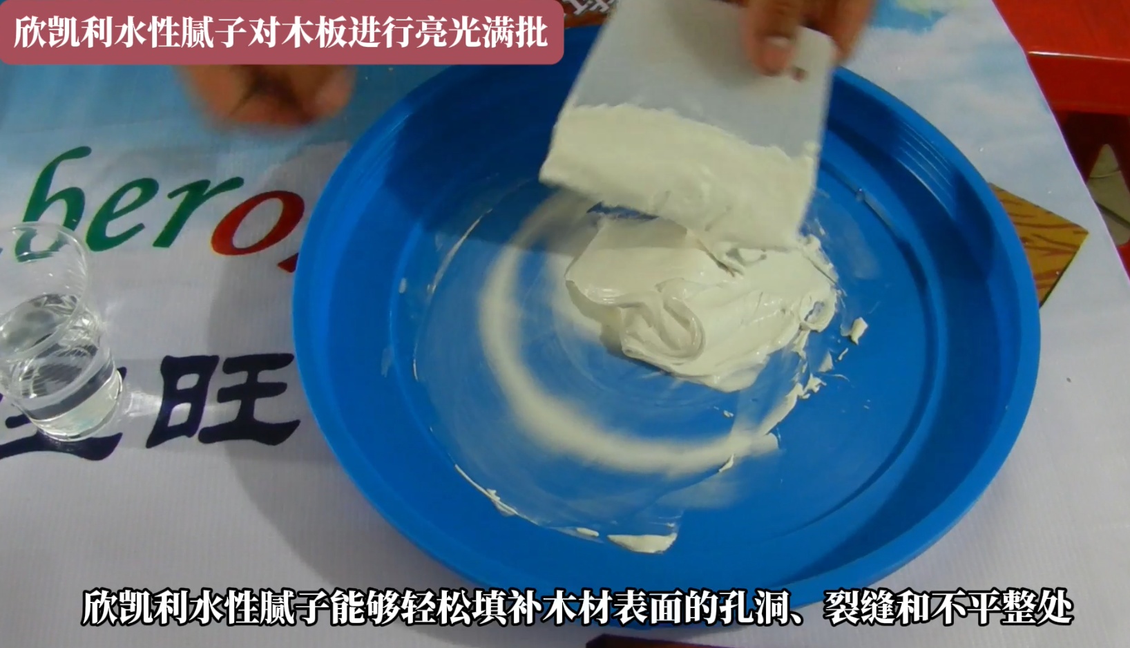欣凱利水性膩子對木板進行亮光滿批，提升整體的美觀度和質(zhì)感