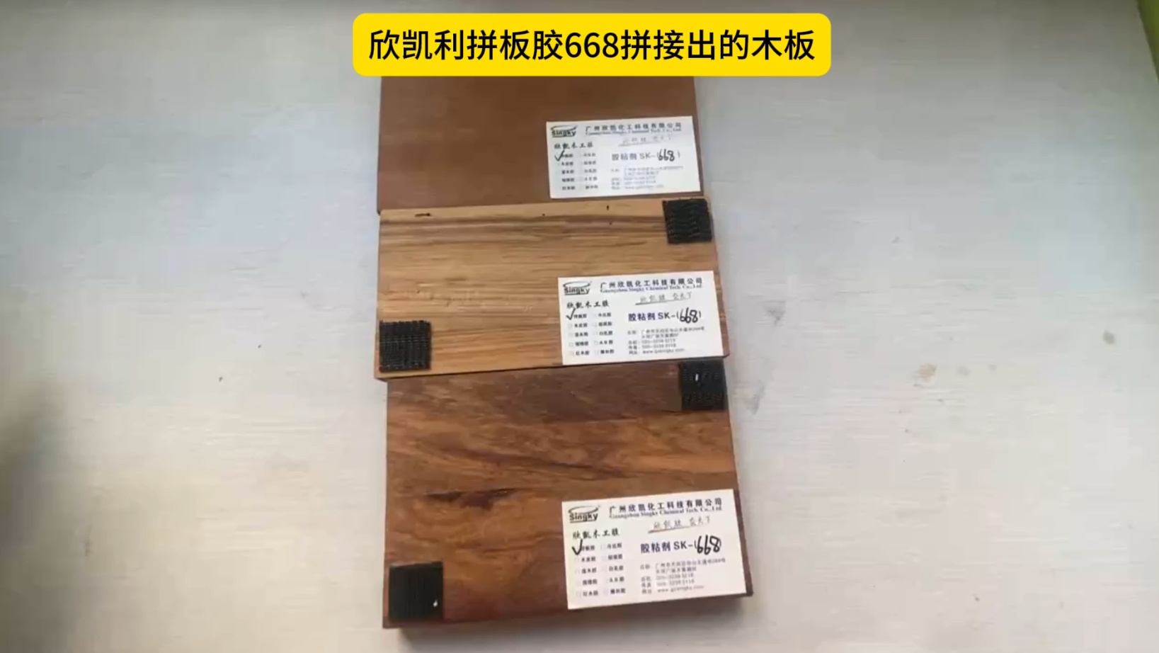 欣凱利硬木拼板膠特別適用于烏金木、硬木等高強(qiáng)度木材的拼接