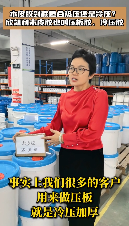 木皮膠到底適合熱壓還是冷壓？欣凱利木皮膠也叫壓板膠、冷壓膠