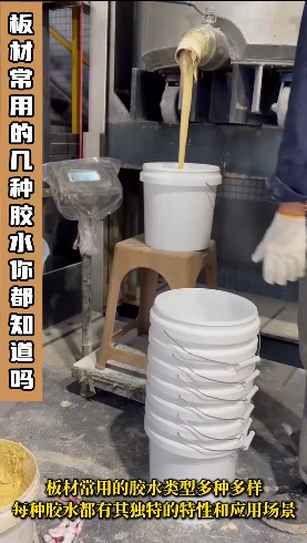 板材常用的膠水類型多種多樣，欣凱利每種膠水都有其獨特的特性和應用場景